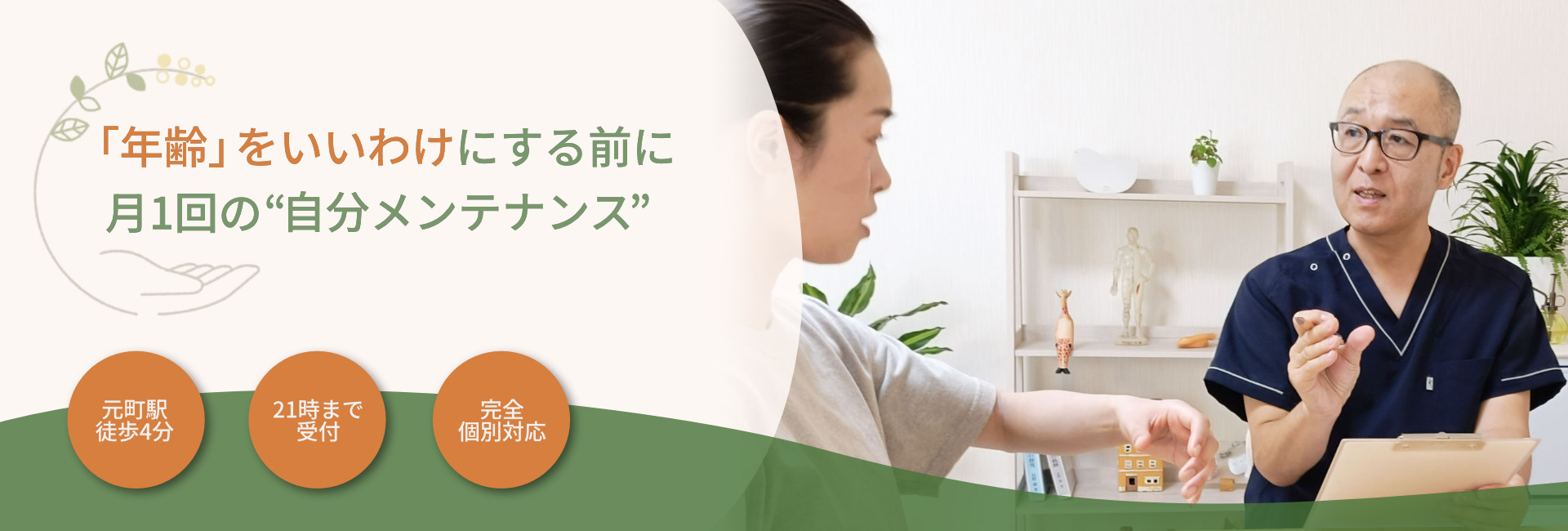 年齢をいいわけにする前に月1回の自分メンテナンス