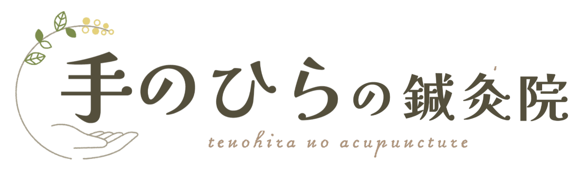 【10月新規オープン】手のひらの鍼灸院