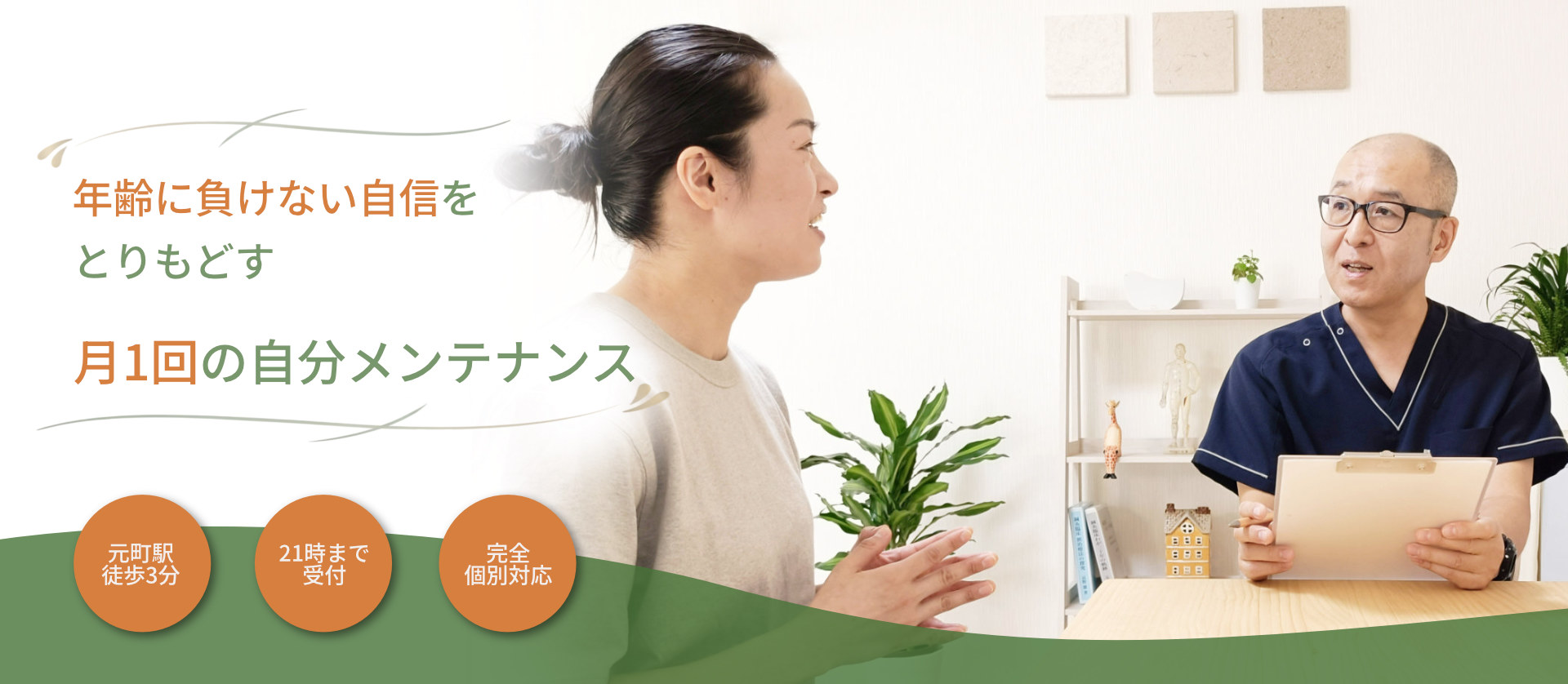 年齢をいいわけにする前に月1回の自分メンテナンス