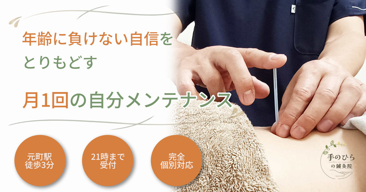 整体×マッサージコースのご案内 | 手のひらの鍼灸院